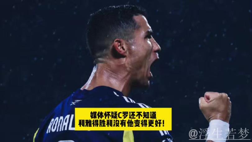 C罗晒与胜利续约庆祝,年薪2亿欧登顶,德赫亚幽默评论免费踢球 C罗晒与胜利续约庆祝,年薪2亿欧登顶,德赫亚幽默评论免费踢球