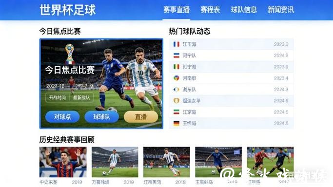 2026世界杯直播网站推荐平台大全 2026世界杯直播网站推荐平台大全